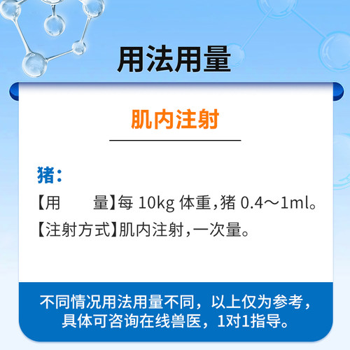 中龙神力乙酰甲喹注射液痢菌净兽药针剂仔猪牛羊肠炎犊腹泻黄白痢 - 图2