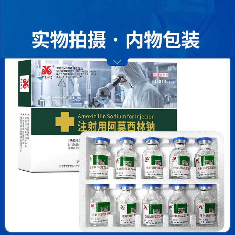中龙注射用阿莫西林钠兽用猪胸膜肺炎副伤寒牛羊抗菌消炎退烧兽药,淘宝优惠券,粉丝福利购,淘宝优惠卷