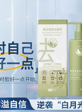 丽康源美白祛斑洁面乳正品保障