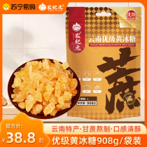 Agricultural Epoch Superior Yellow Icing Sugar 908g Bagged Authentic Yunnan Old Ice Sugar Block Small Grained Polycrystalline Crushed Icing Sugar 2278