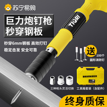 Gun Nail Gun Ceiling God Instrumental Shooting Nail Gun Ammunition Special Concrete Beating Wire Channel Steel Nail Gun Air Nail Gun Silenced 424