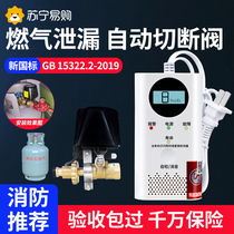 Coal Gas Tank Leak Alarm Catering Liquefied Gas Automatic Breaking Gas Off Valve Hotel Cut Off Gas Siren 1832