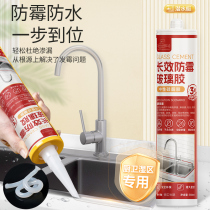 Diving Boat Glass Glue Waterproof mildew Kitchen Wear rubber Mighty Weatherproof rubber toilet Toilet Seal Edge Glue 894