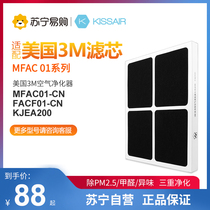 KISSAIR1217 adapted 3M air purifier filter core MFAC01 FACF01-CN FACF01-CN KJEA200