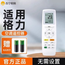 (Official) (Home Direct use) Applicable Gli Air conditioning Remote control Versatile General Purpose All Cabinet Machine ybof2 Calm King yad0f Decoding Central Hanging Machine Special 2906