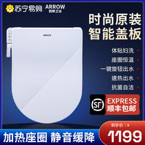Arrow official flagship store smart horse lid plate Automatic home heating universal electric flush toilet lap 1604