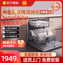Xiaomi Mijia dishwasher intelligent 8 sets fully automatic home embedded in small large capacity hot air drying and disinfection 11