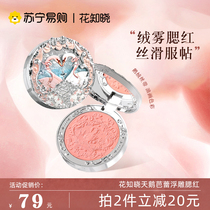 Flowers Know Blush Unicorn Snow Cream Pearl Swan Ballero Cocoa Inflate blush Highlight Cosmetic 443