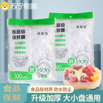 Refreshing film disposable refreshing bag Bowl Cover Food Grade Home Fridge Bath Cap Type Tightness 2351