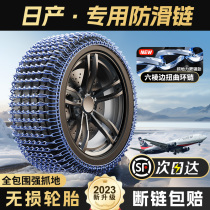 Nissan New Xuan Comfort Sky Blue Birds car tires Anti-slip chain Snow Contingency Iron Chain of No Injuries 1104