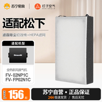 Nail air 1217 adapted Panasonic new blower filter element FV-02NP1C FV-FP02N1C filter hepa