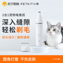 Small Pepe 2 Hop 1 Pet electric shaving machine kitty pooch shave hair cut woolen swoon Hair Cutter Electrocut Pushers 847