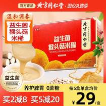 Beijing Tongrentang Probiotic Monkey Head Mushrooms Rice Rare Rice Paste Nutritious Breakfast Stomach meal Porridge Food Flush 1660