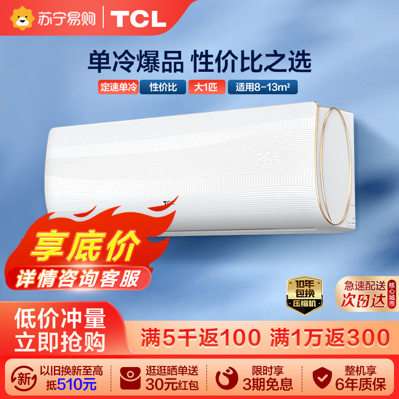 【TCL55】空调大1匹1.5p变频挂机2匹壁挂式大3匹立式柜机一级家用-图2