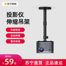 (Suning Recommended) Extreme Rice Projector Bracket Nut When Beprojector Hanger Hanger Hanger Hung Wall-mounted Hoisting Suspended Ceiling Telescopic Peak Mi Projection Apply Lifting Bracket 2331
