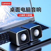 Lenovo Computer Sound Desktop Home Cable Small Speaker Desktop Mini Small Low-tone Gun Notebook 2481