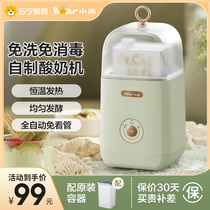 Small Bear Yogurt Machine Home Dorm Room Small Fully Automatic Intelligent Multifunction Homemade Natto Bean Rice Wine Fermenter 839