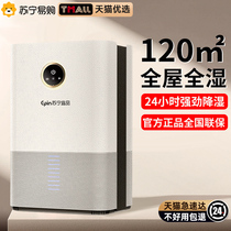 Suning Yan Elector Dehumidifier Moisture-absorbing Home Indoor Indoor Return South Day Pumping And Drying Tide Air Purifier 2880