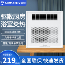 Aimette 387 cool barter integrated ceiling kitchen cold fan suction top type cold blower recessed toilet heat dissipation