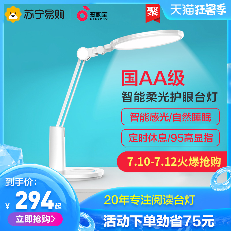 国aa级儿童保视力卧室阅读灯