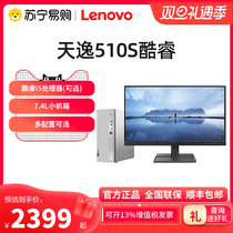 Lenovo Lenovo Tianyi 510S 13 Gen Cool Rui i5 Small Chassis 7 4L Desktop Computer Office Host Home Office Procurement Host Su Ning Easy to Buy Official Flagship Store Official Web 5