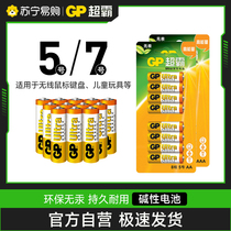 GP Superbarter Battery 5 Number 7 alkalis Crown No. 7 Durable Ordinary Dry Battery Children Toys Wholesale Home Air Conditioning TV Remote Control Special Battery Flagship Store 2415