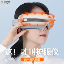 Smart Eye Massage Instrument Relieves Eye Fatigue of the Eye Charging Child Heating Coated Blindfold Moisturizer 1074