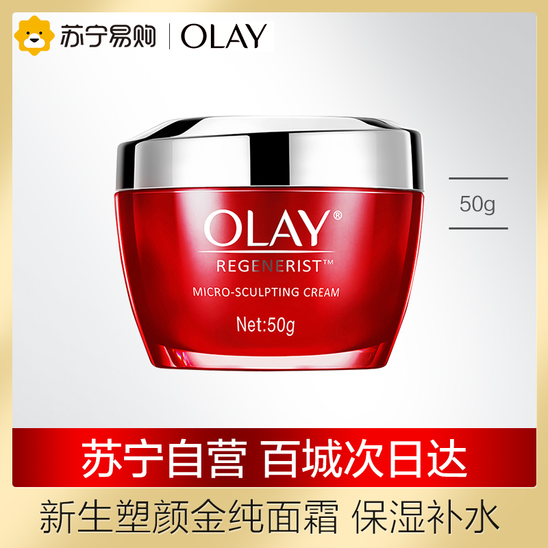 Olay 50g 玉兰油塑颜金纯面霜补水保湿滋润女淡化细纹大红瓶 Olay 50g 玉兰油塑颜金纯面霜补水保湿滋润女淡化细纹大红瓶