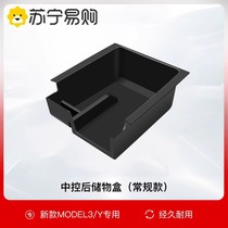 Applicable Tesla model3Y mid-control storage box containing armrest box on-board good things interior girl accessories 1669