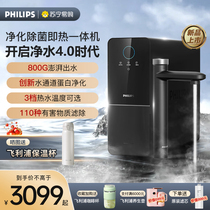 Philips Water Purifier Home Kitchen Straight Drinking Water Purifier Reverse Osmosis Tap Water Filtration Heating All-in-one 2249