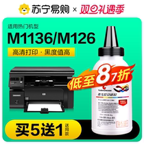 Applicable HP M1136 Carbon powder M126a nw P1108 1106 CC388A P1007 P1007 1008 M128fn fp f f