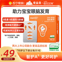 The Jiabeaite Eyessen seaweed oil DHA baby children students pregnant women with double nutraceutical walnut oil 2291