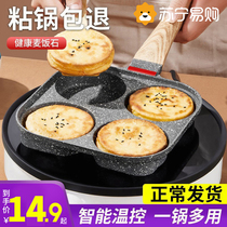 Fried Eggs Burger Machine Nonstick Small Flat-bottomed Home Frying Pan Breakfast Egg Burgers Pancake Pan Four Holes Omelets 3367