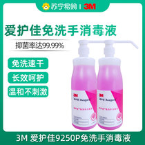 3M LOVE-FREE HAND WASHING LIQUID SOAP 9250P GERMICIDAL THIMEROSAL CHILD HAND-REMOVING PORTABLE SPRAY HOME FOR CHILDREN