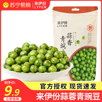 (66 optional 12 zone) Come to Iportions Garlic Scents Green Beans 125g Legumes Leisure Nuts Fried Stock Peas 1196