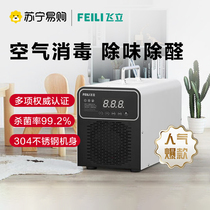 Flying Ozone Generator Air Disinfection Machine Furnishing Home Decontamination of Formaldehyde Farms Germicidal Removal 482