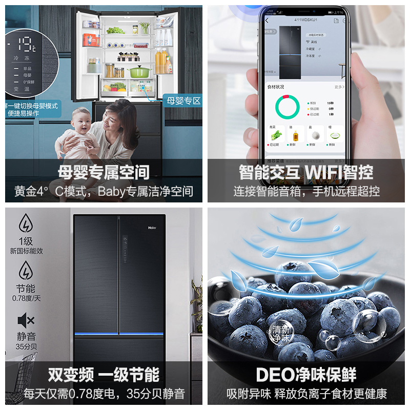 四门母婴智能电冰箱一级变频 法式多门家用冰箱 411WDSKU1 BCD 海尔 四门母婴智能电冰箱一级变频 法式多门家用冰箱 411WDSKU1 BCD 海尔