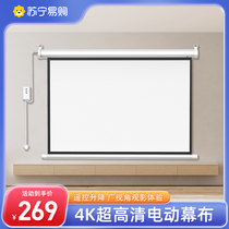 (Suning recommended) 4K ultra high cleaning electric lifting curtain cloth office home 100 inch automatic remote control suspended ceiling wall-mounted wall screen aluminum alloy nano-pole rice nut electric curtain cloth 1876