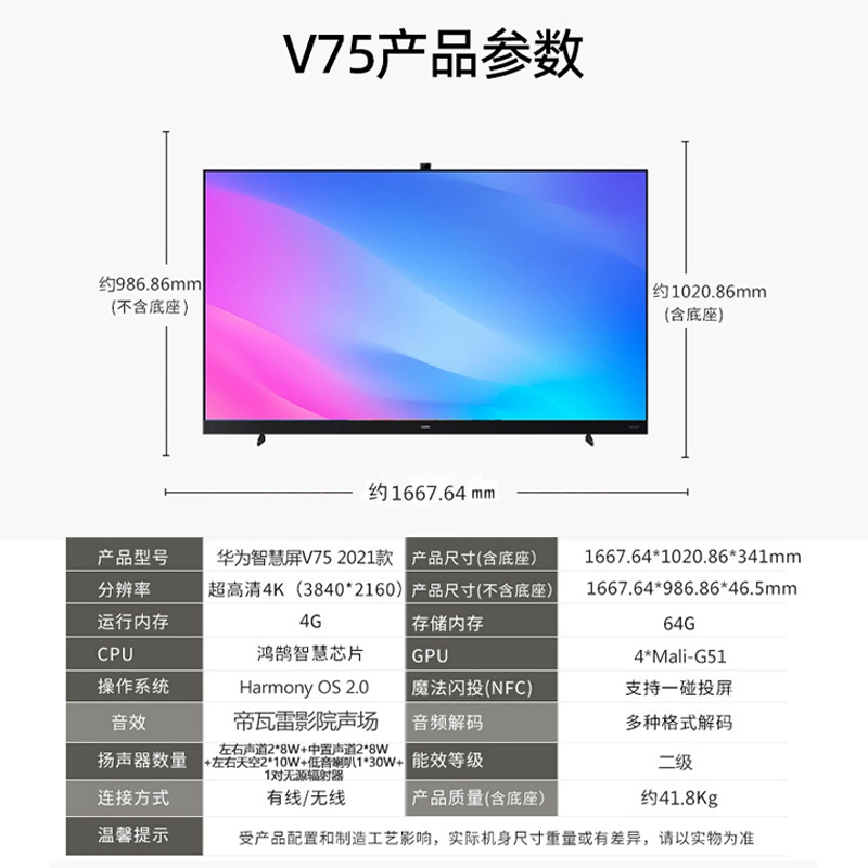 华为智慧屏 V75  慧眼帝瓦雷远场语音智能液晶平板电视1537 - 图3