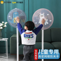 Suning Ipint fan cover anti-clip hand child protective shield kid electric fan cover safety dust cover 1563