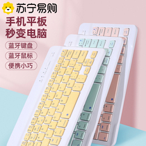 Suning preferred) ipad Bluetooth keyboard wireless flat phone mouse suit applicable Apple Huawei matepad Xiaomi Lenovo Private external keyboard charging portable office woman 2354