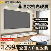 When Befiñol anti-light hard screen home living room HD 4K medium long charred projection anti-light curtain cloth 100 inch 120 inch super short charred frame screen cloth polar rice H6 nut Epson Projection curtain 2990