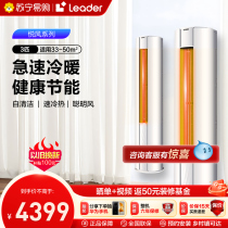 Haier Wisdom House Handsome air conditioning 3 Frequency Conversion 3 Level Energy Efficiency Large Air Volume Vertical Cabinet Machine Power Saving Energy Saving and heating 72XC