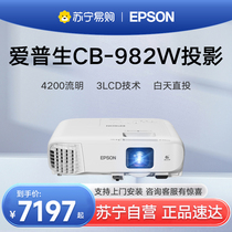 EPSON Epson Aipson CB-982W projector high-definition highlight 4200 Stream 1979