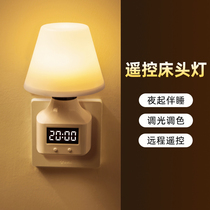 Soft light remote control clock small night light baby feeding protective eye plug-in bedroom bed headlights sleep light table lamp 1214