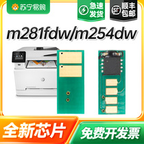 Apply HP m281fdw chip CF500A CF500A m254dw m254dw m280nw m254nw m254nw laser printer m28