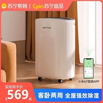 Suning Yipint dehumidifier has been accessed to Mijia APP pumping and wet dryer Home Hygroscopic Industrial High Power 575