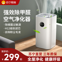 Air purifier in addition to formaldehyde domestic small bedroom pet suction floating cat hair negative ion fresh purifying machine 2298