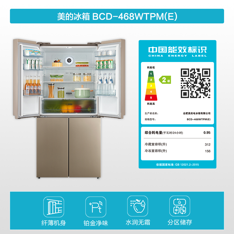 十字对开四门变频静音节能家用电冰箱 E 468WTPM BCD 美 Midea 十字对开四门变频静音节能家用电冰箱 E 468WTPM BCD 美 Midea