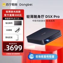 (New Product) When Bay D5X Pro Projector Home 1080p Ultra High Definition Small Portable Laser TV Full HD Smart Projector Mobile Phone Pitch Screen Game Low Blue Light Eye Care 2990